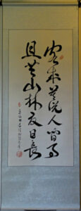 2020-calligraphie de deux vers de LU YU en xingcao par corinne leforestier sur kakemon 165 x 50 -2020