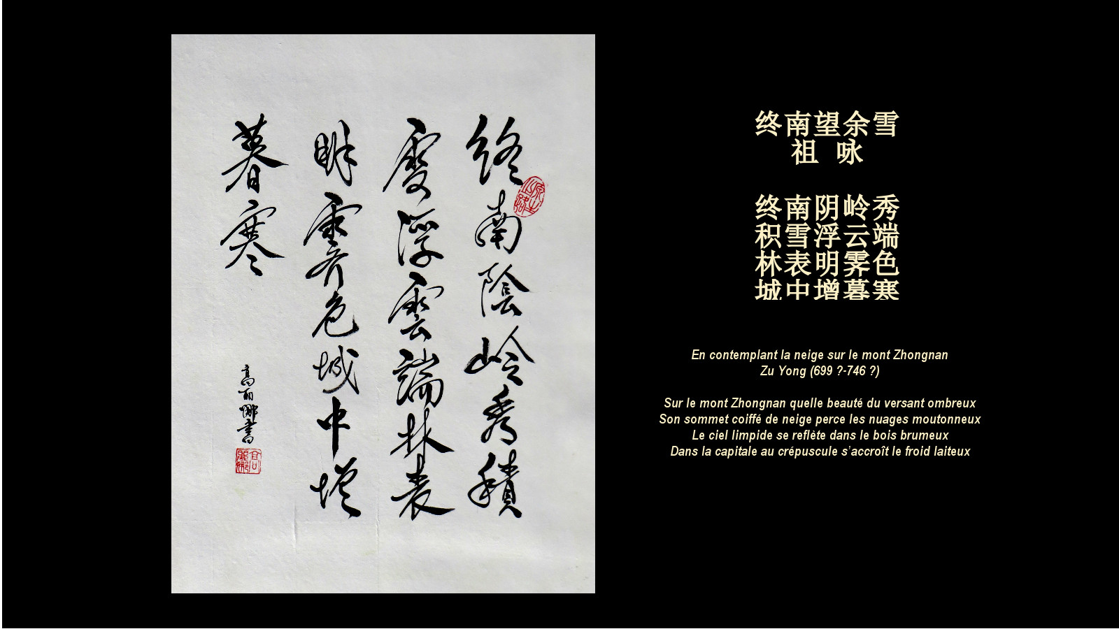 poème de Zu Yong en style xingshu 65 x 50 - 2015 calligraphié par Corinne Leforestier